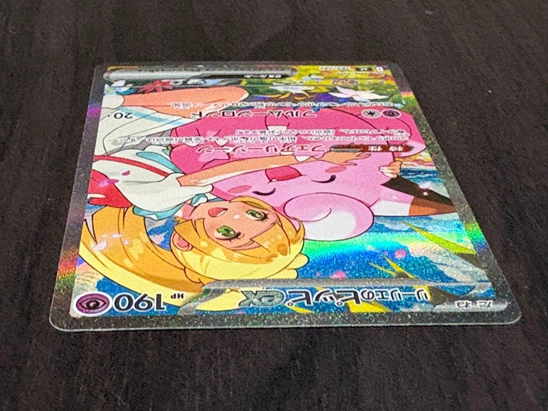 【完美品】 リーリエのピッピex SAR スタートデッキ100 【PSA鑑定用】