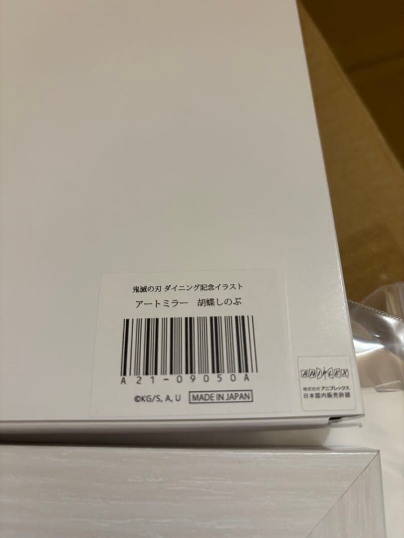 鬼滅の刃　胡蝶しのぶ　ダイニング　アートミラー