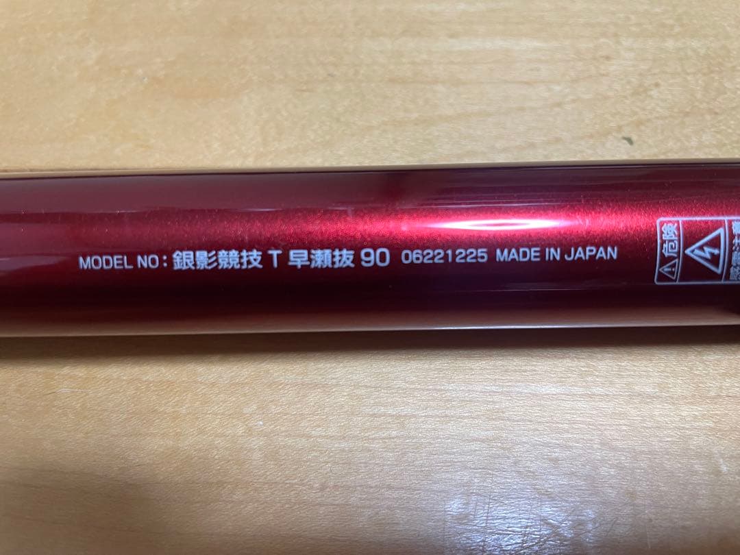 ダイワ 銀影競技 T90 早瀬抜 美品