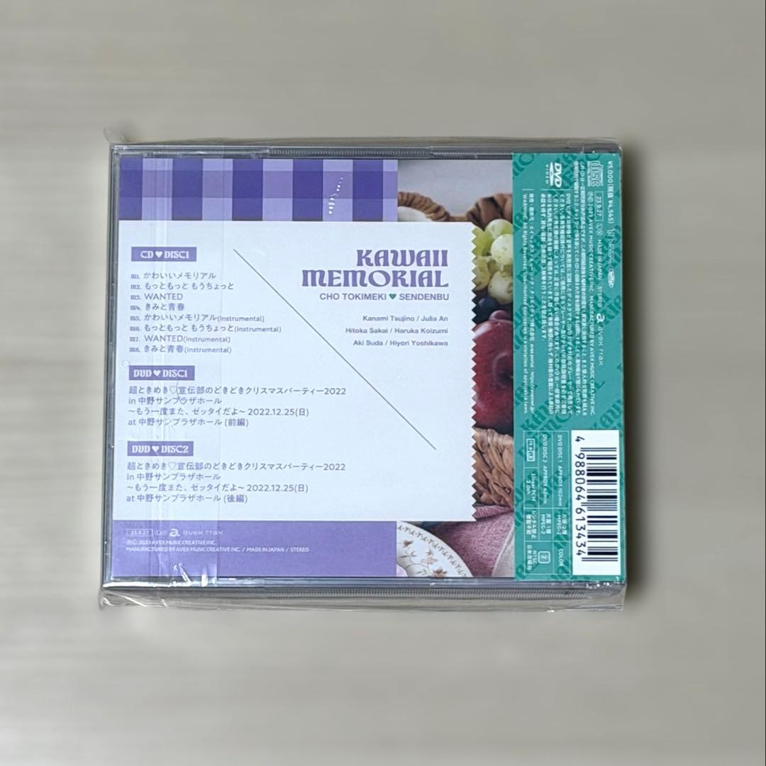 【初回生産限定盤❣️】超ときめき♡宣伝部 かわいいメモリアル CD＋DVD