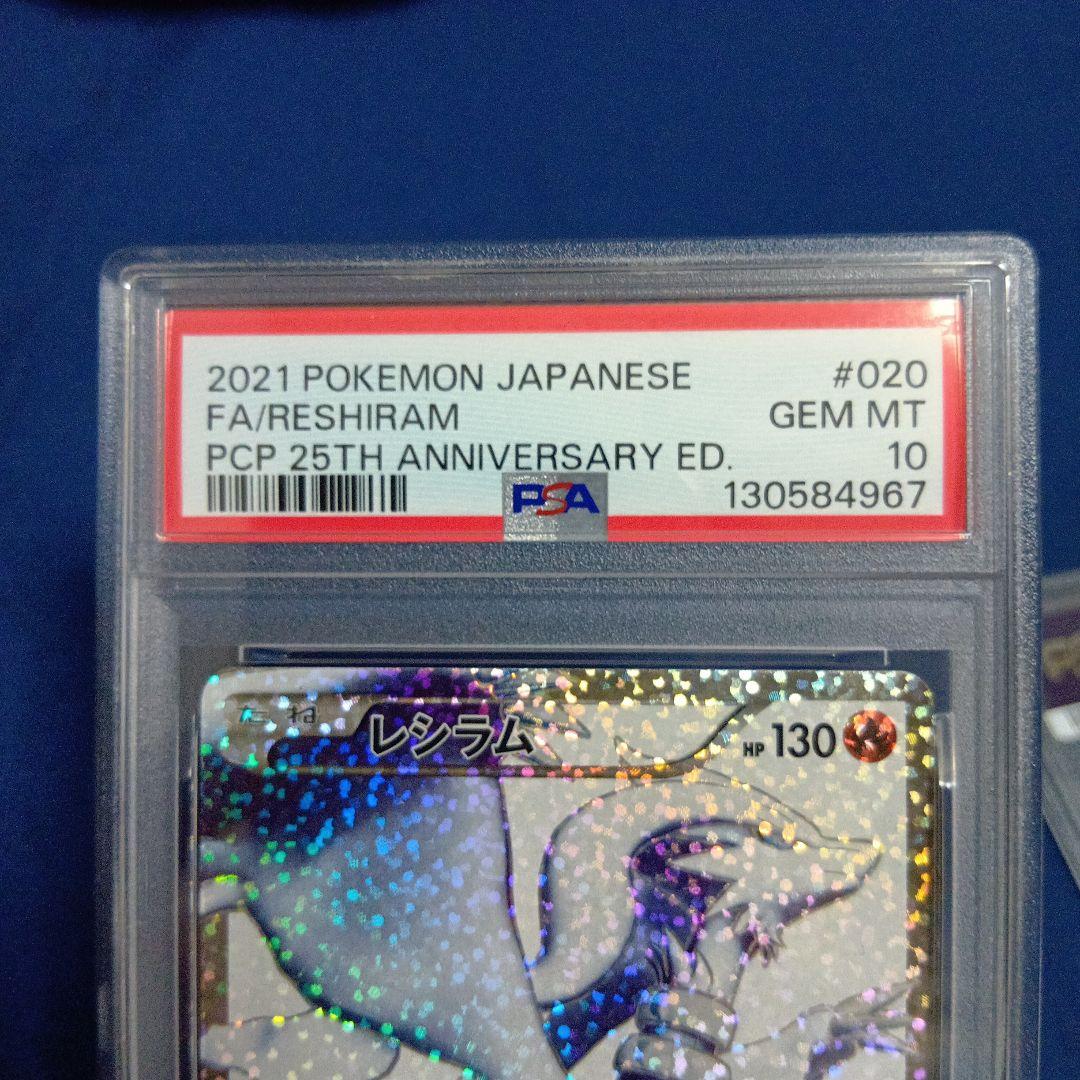 ポケモンカード 2021 25周年記念セット　　ゼクロムレシラム　PSA10連番