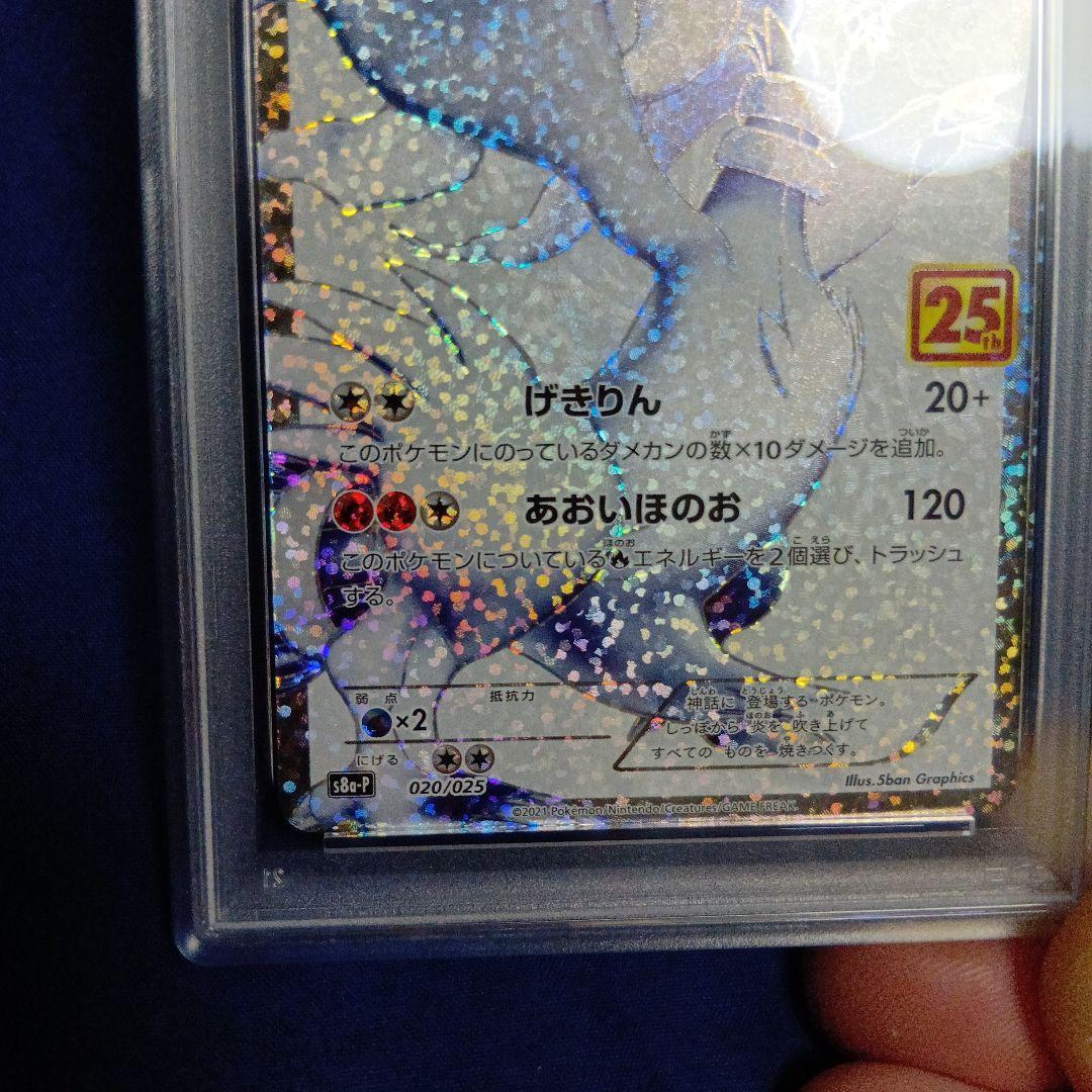 ポケモンカード 2021 25周年記念セット　　ゼクロムレシラム　PSA10連番