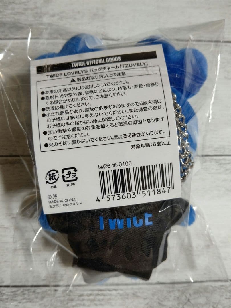 TWICE THIS IS FOR バッグチャーム ポーチホルダー ツウィ
