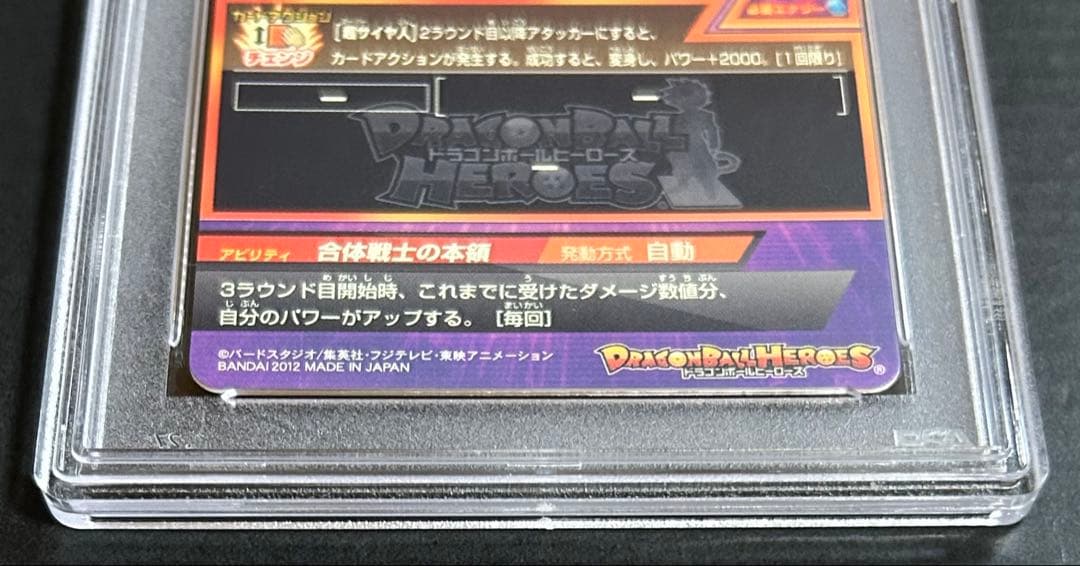 ドラゴンボールヒーローズ　ベジット　HG1-29【PSA10】
