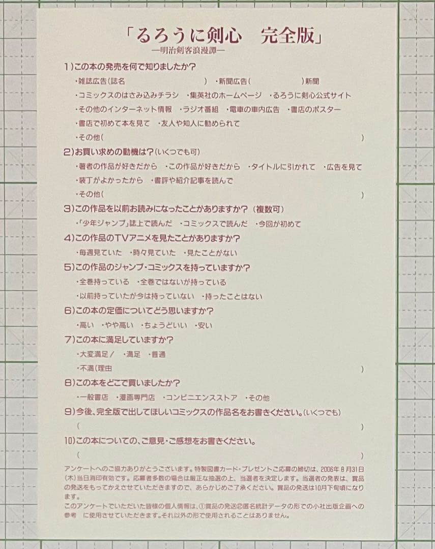 るろうに剣心 完全版1巻・愛読者アンケートハガキ&チラシ 2枚セット