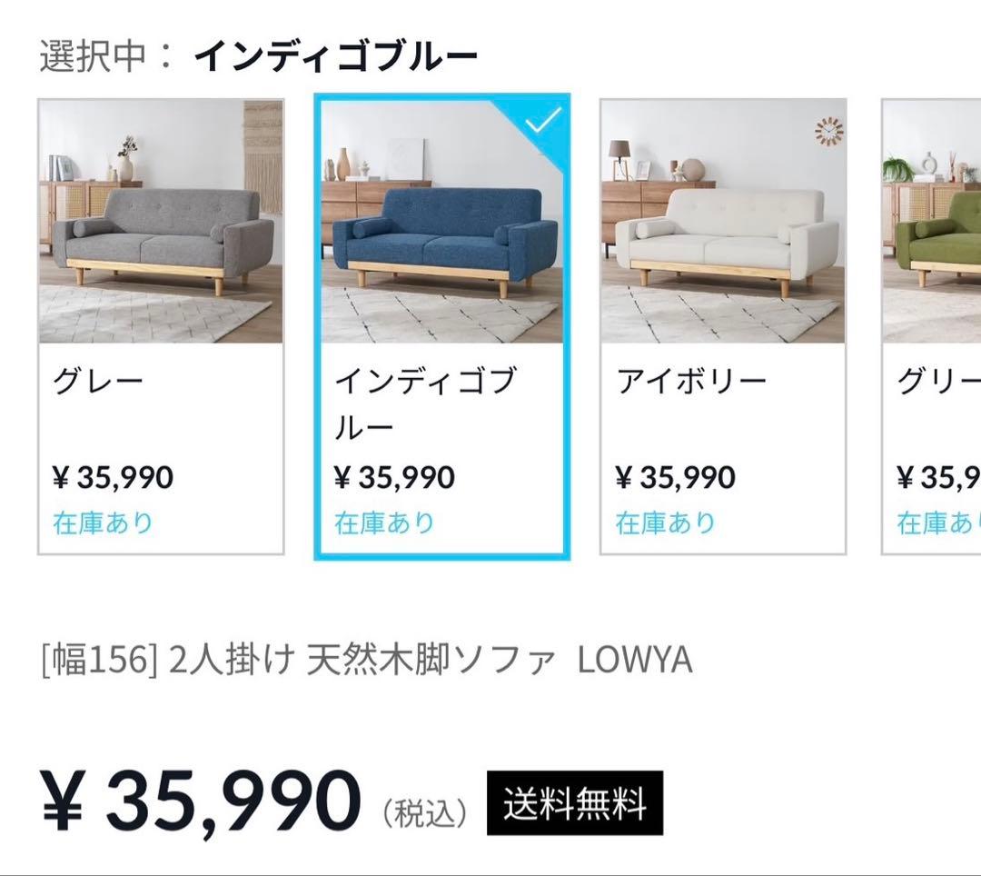 【3月末まで出品】 LOWYA 2人掛けソファ ブルー