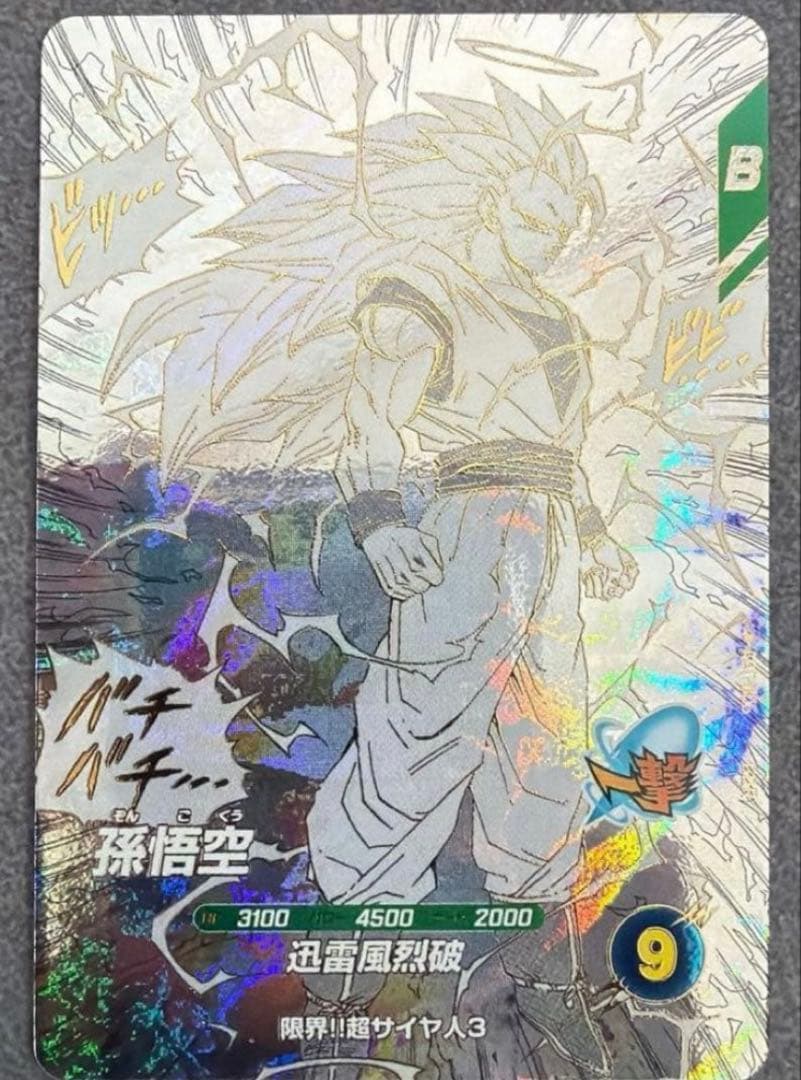 【超美品】ドラゴンボール スーパーダイバーズ GDR 孫悟空 アドバンスパック