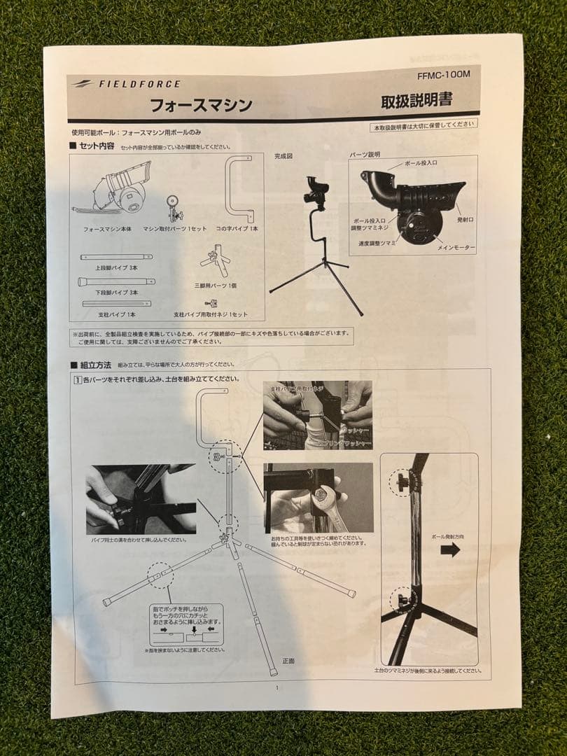 フォースマシン FFMC-100M 自動供球レール FMC-100RAIL