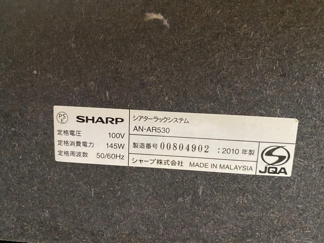 シャープAQUOS 　AN-AR530　シアターラック　取り説リモコン付き　美品
