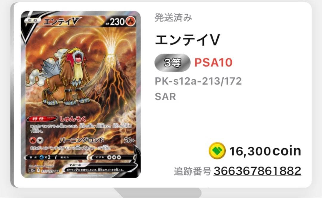 【日本トレカ当選✨】PSA10 エンテイV SAR 完全未開封・未開封品✨