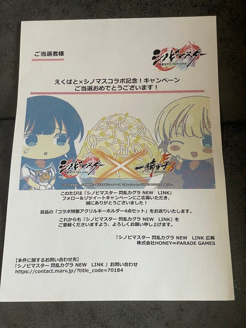 シノマス　一騎当千　コラボ記念　アクリルキーホルダー　4点セット＋通知書　当選品