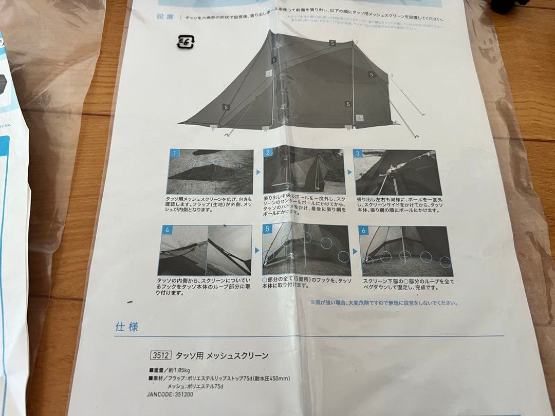 だ*い様 ogawa オガワ タッソ メッシュスクリーン 張り出しポールセット