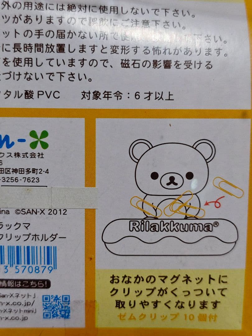 リラックマ コリラックマ　グッズセット　雑貨　まとめ売り　大量　キイロイトリ