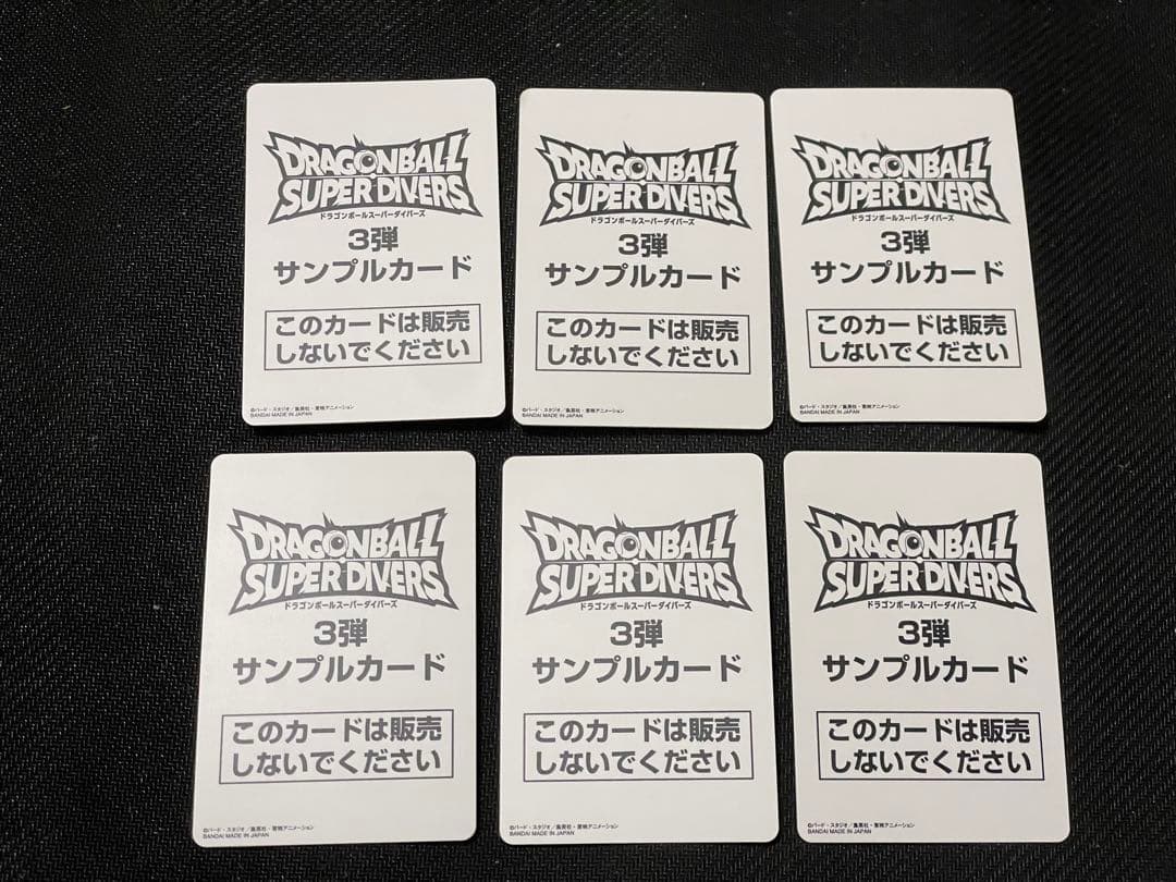 ドラゴンボール　スーパーダイバーズ　3弾　サンプルカード　サンプル　ダイバーズ