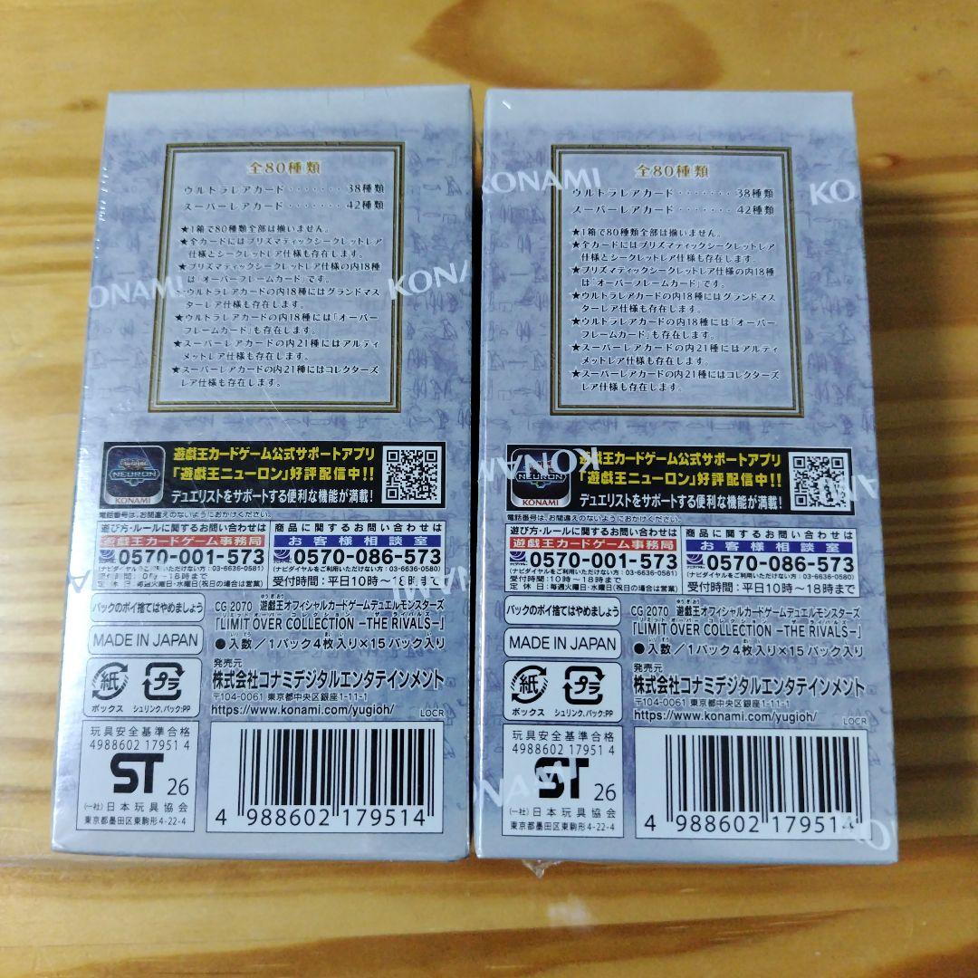 【シュリンク付き】遊戯王 リミットオーバーコレクション ザ ライバルズ　2BOX