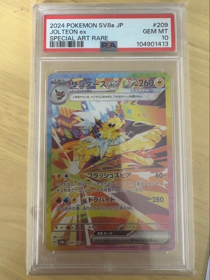 メイのはげまし SAR スズナ SR サンダース SAR ポケカ　3枚セット