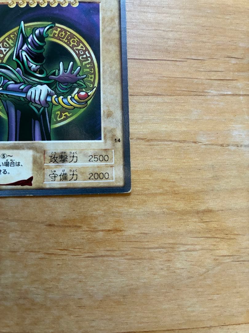 遊戯王 ブラック・マジシャン 2500/2000