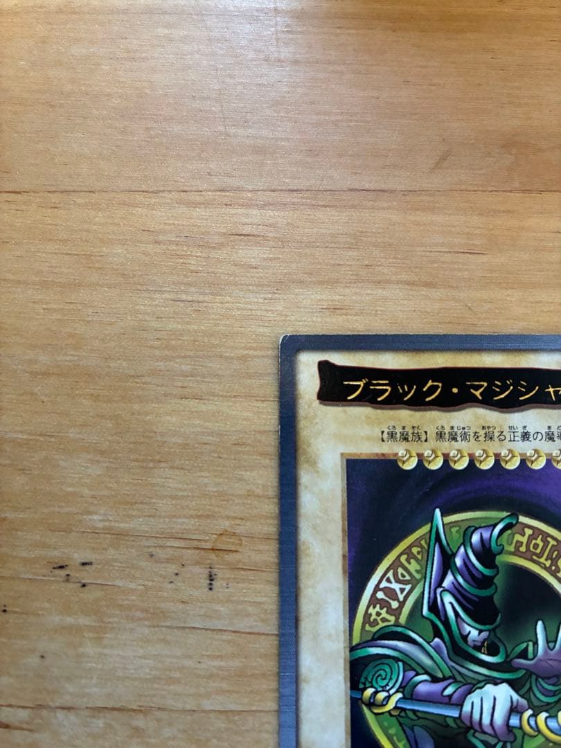 遊戯王 ブラック・マジシャン 2500/2000