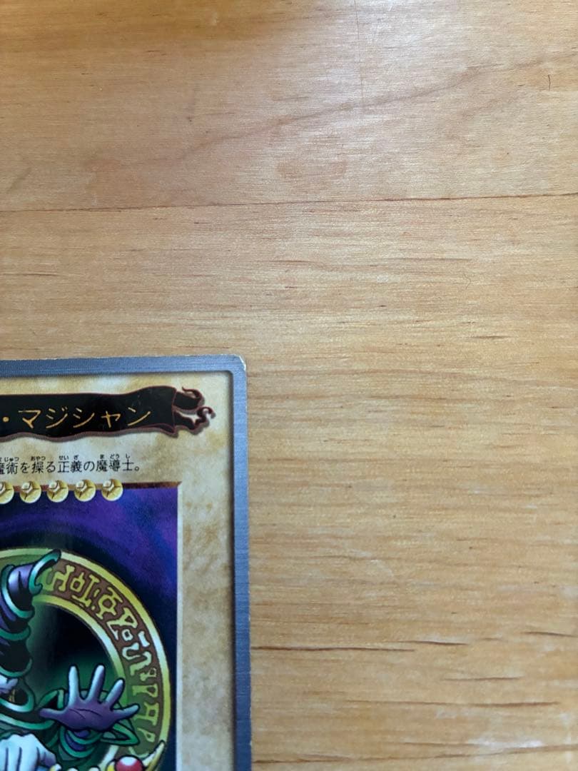 遊戯王 ブラック・マジシャン 2500/2000