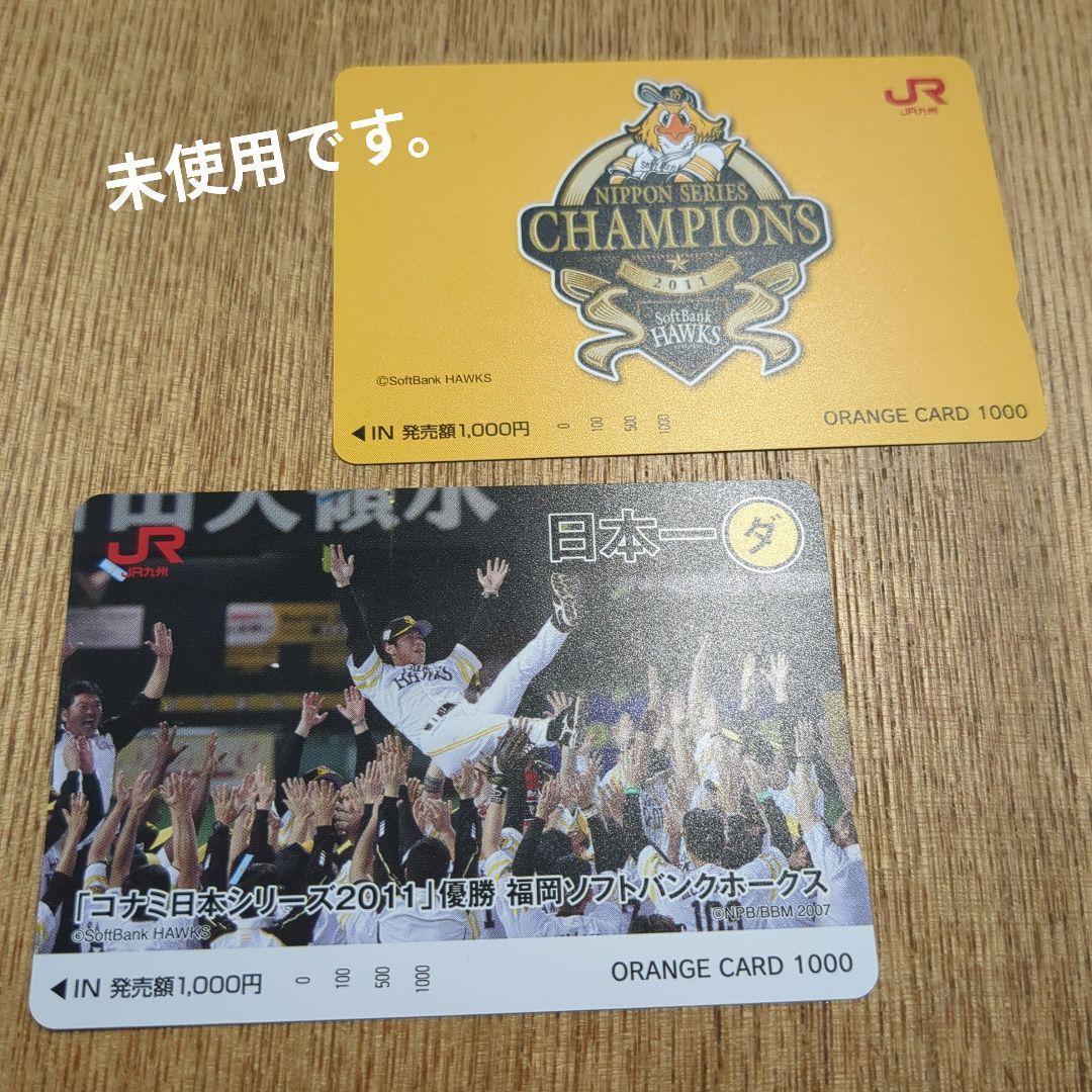ソフトバンクホークス　2011年日本一記念　優勝記念セット