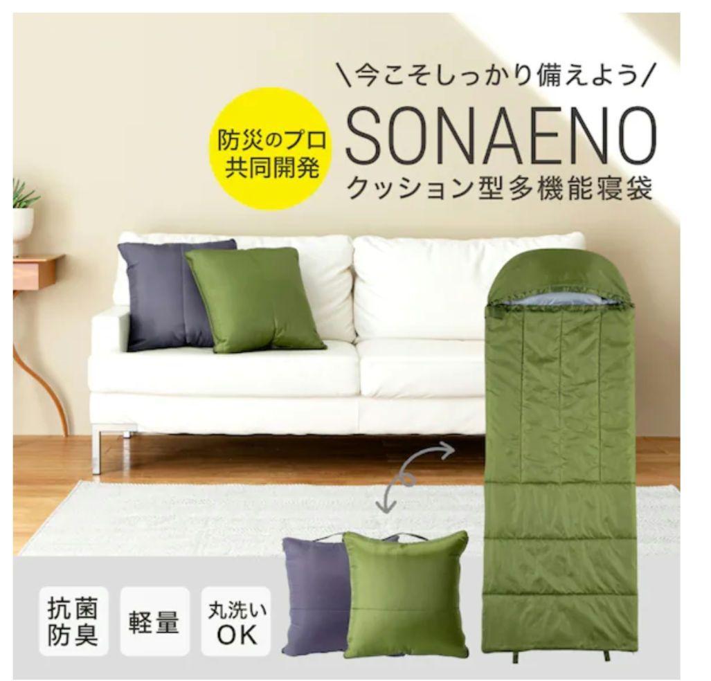 SONAENO 多機能寝袋 ネイビー