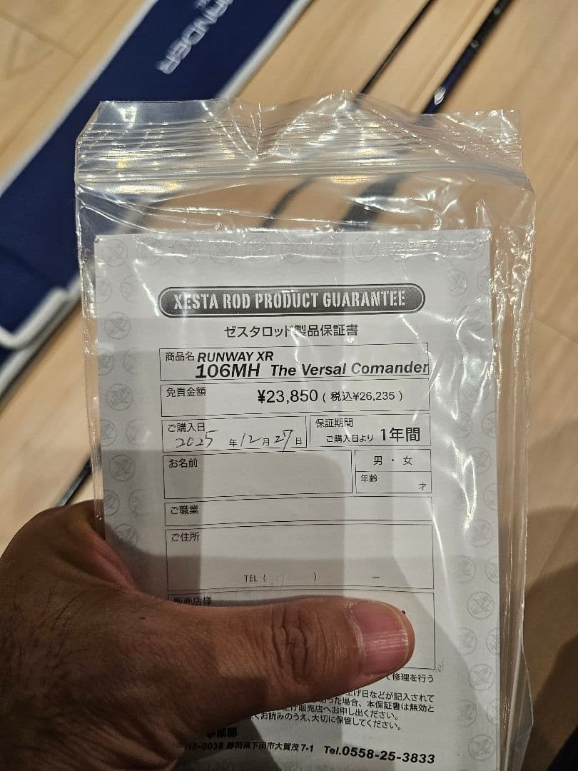 ゼスタ ランウェイXR 106MH THE VERSAL COMANDER