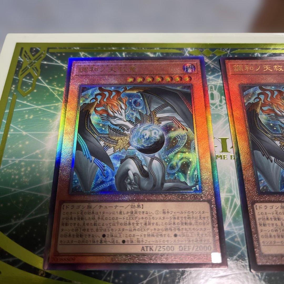 ち*ぶ様 遊戯王 調和ノ天救竜 レリーフ 2枚セット