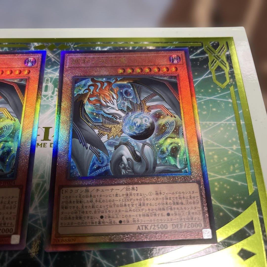 ち*ぶ様 遊戯王 調和ノ天救竜 レリーフ 2枚セット