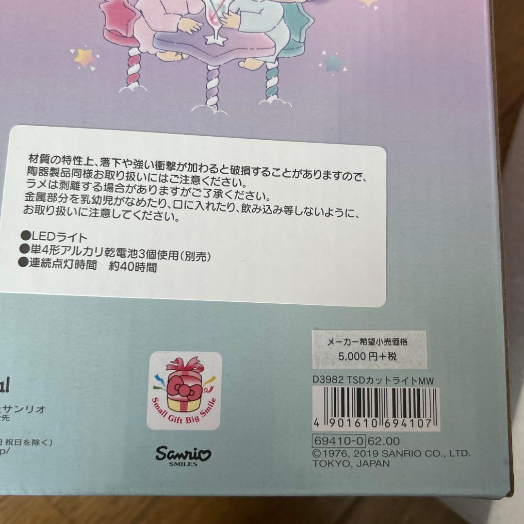新品　リトルツインスターズ インテリアライト