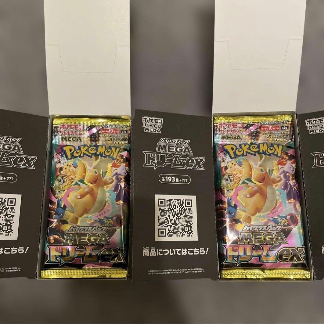 封入率一致　メガドリームex　2box　シュリンクなし　ぺりぺりなし