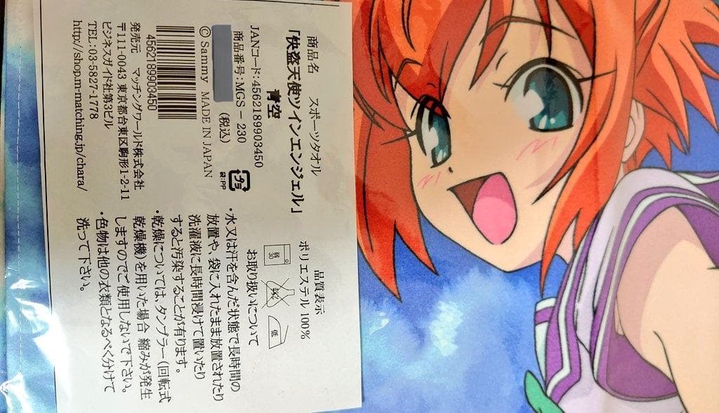 快盗天使ツインエンジェル 新品未開封 スポーツタオル 田村ゆかり 能登麻美子