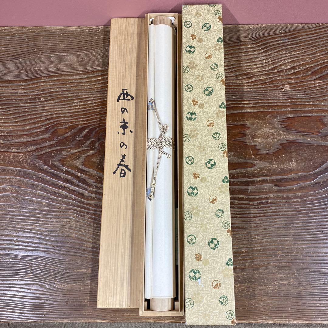 美品 掛け軸 佐藤隆良作「西の京の春」共箱 桜 太巻き付 美術年鑑掲載 奈良