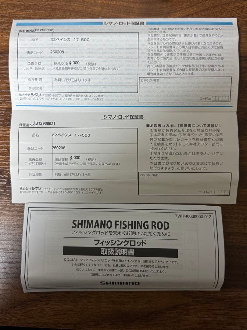 SHIMANO BASIS 17-500 磯竿