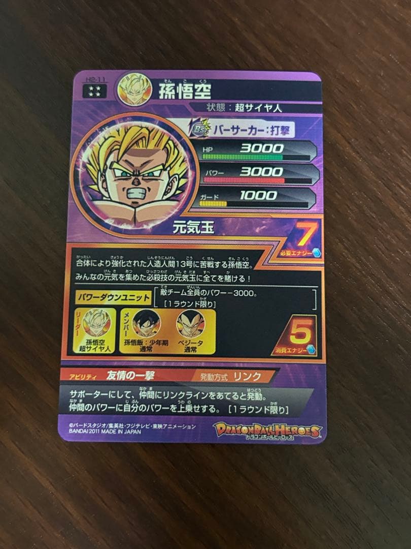スーパードラゴンボールヒーローズ　孫悟空　H2-11