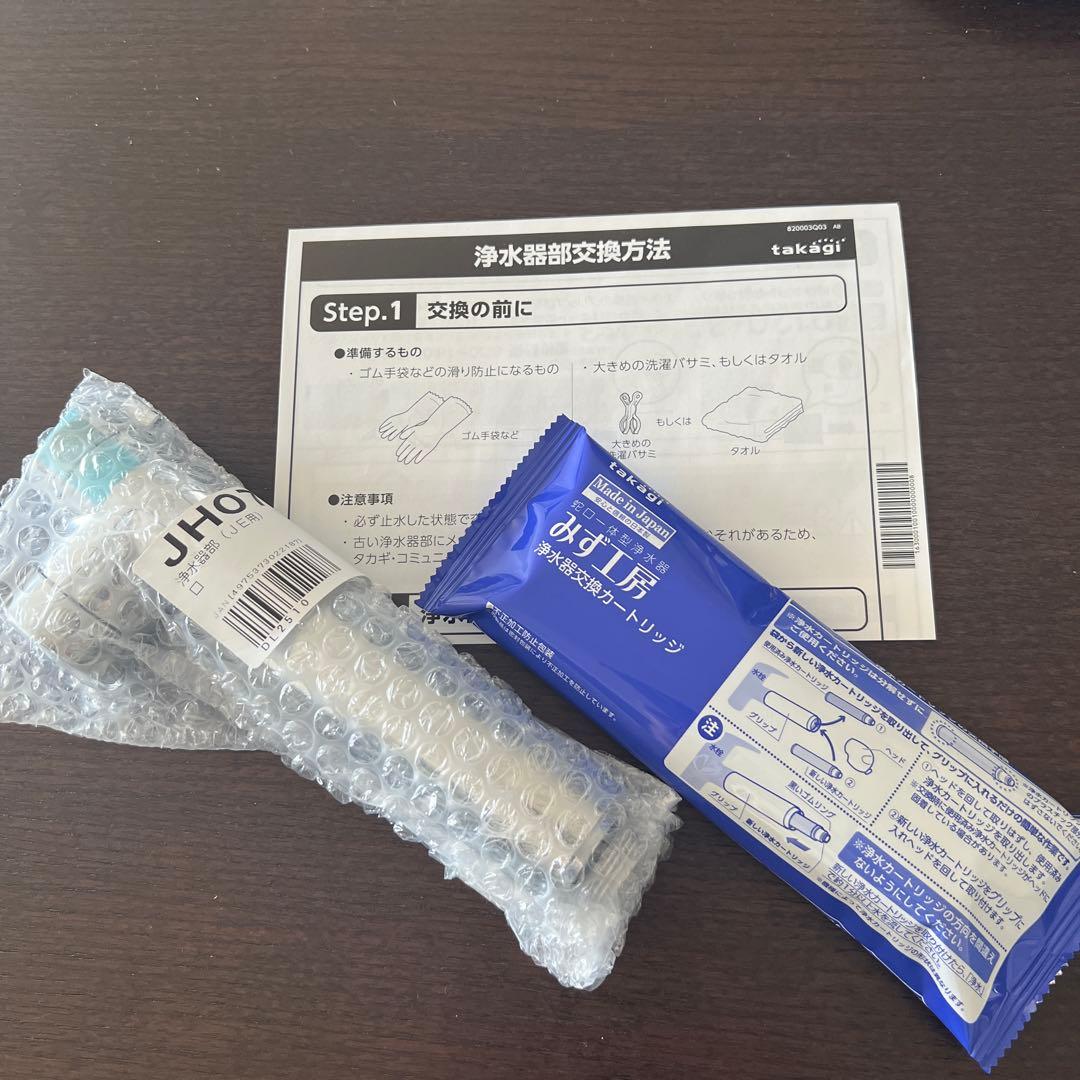 激安！セット売り　タカギ　浄水器部&カートリッジJC0062 JEシリーズ