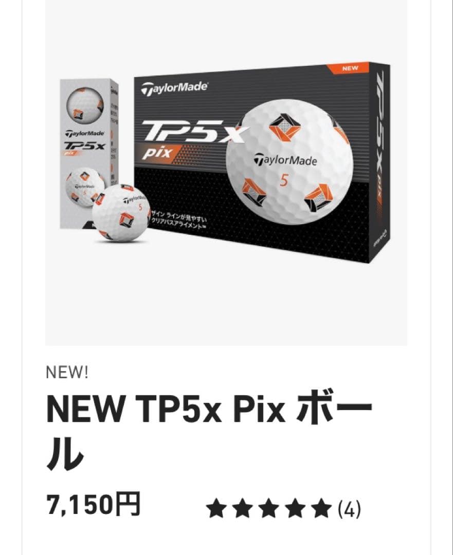 M120【中古ボール】テーラーメイド/TP5/Pix (白28個)