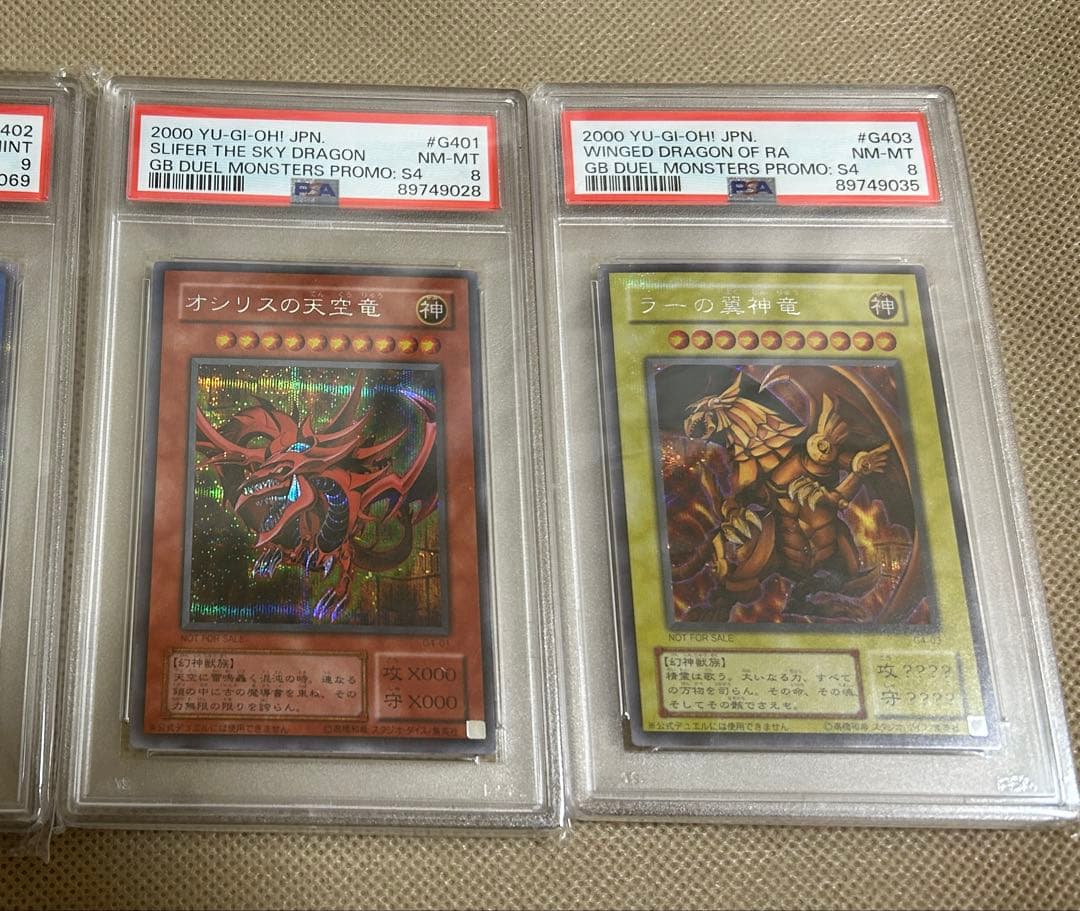 遊戯王　オシリスの天空竜　ラーの翼神竜　PSA8セット