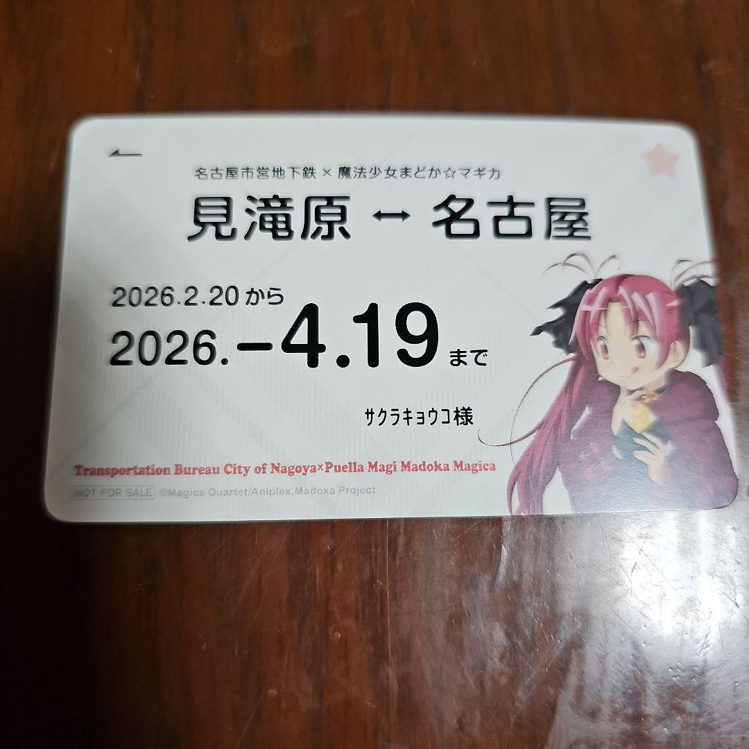 A*e様 まどマギ　推し旅コラボ　佐倉杏子セット