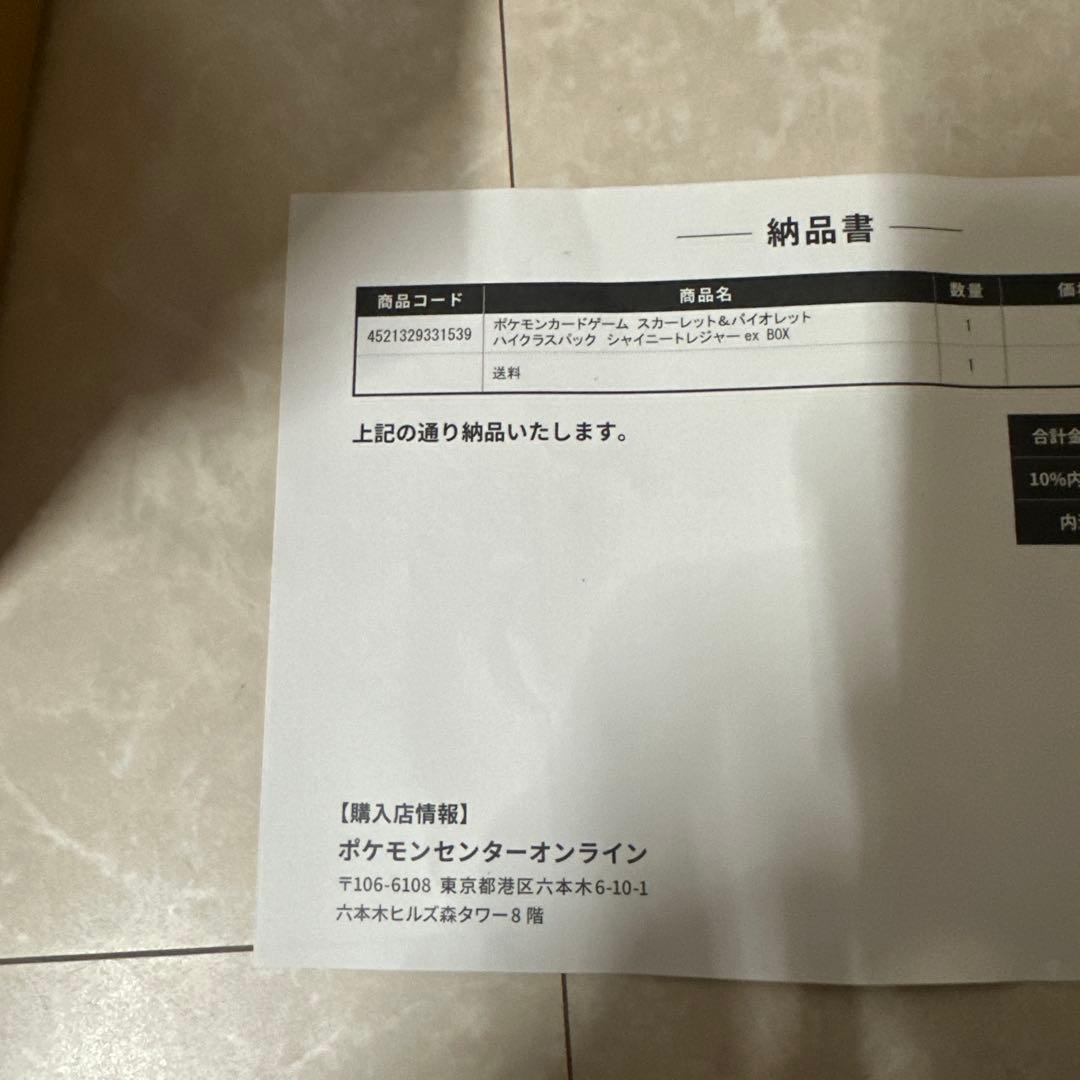 ポケモンカードゲーム シャイニートレジャーex Box シュリンク付き　ポケセン