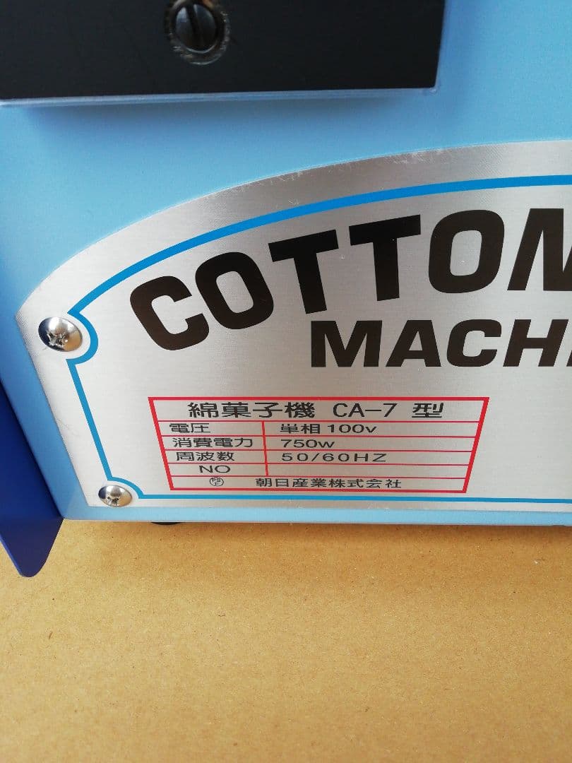 綿菓子機CA-7型バブルカバー　未使用品