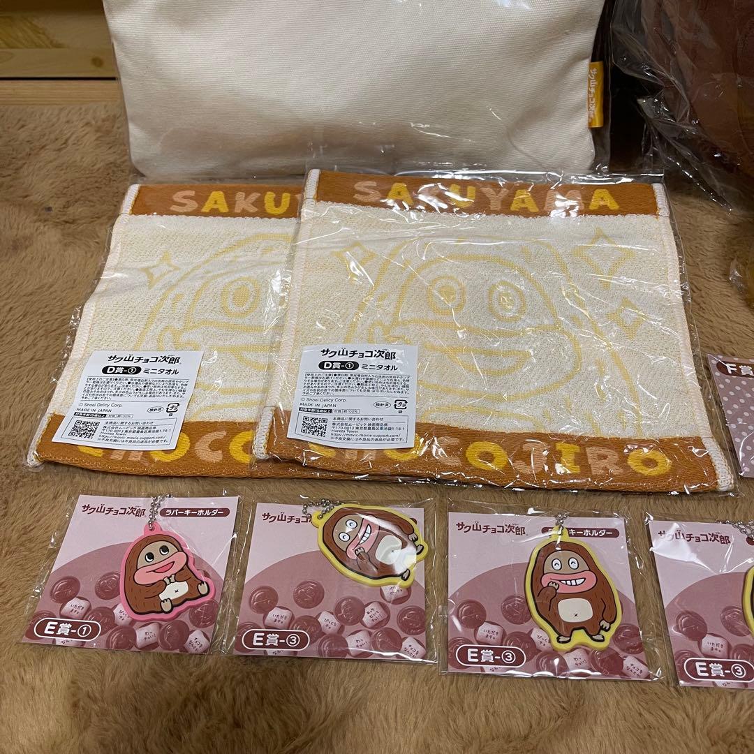 サク山チョコ次郎 くじ第2弾 A賞 ラストワン まとめ売り 17点セット