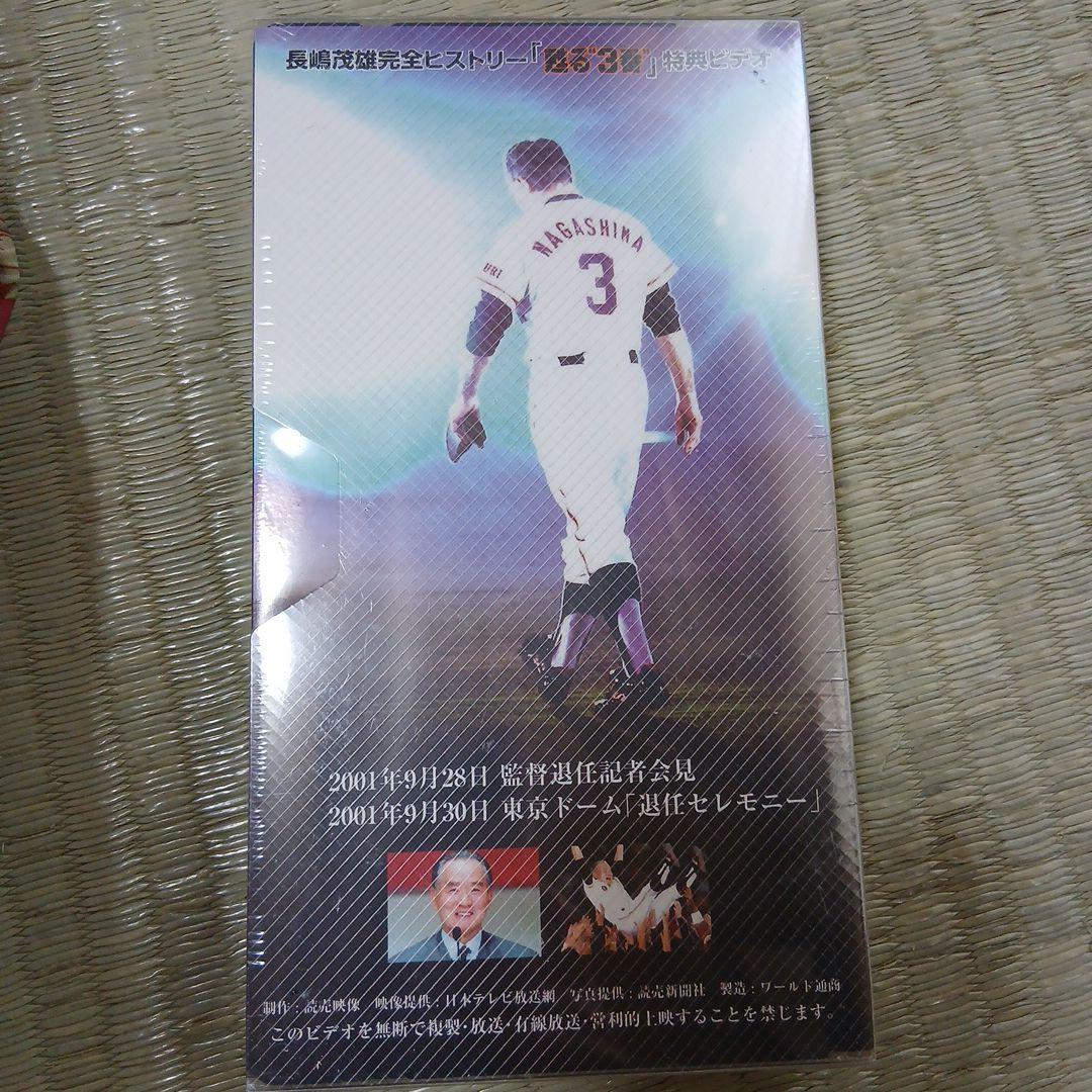 さよなら3番 長嶋茂雄 引退セレモニー VHS