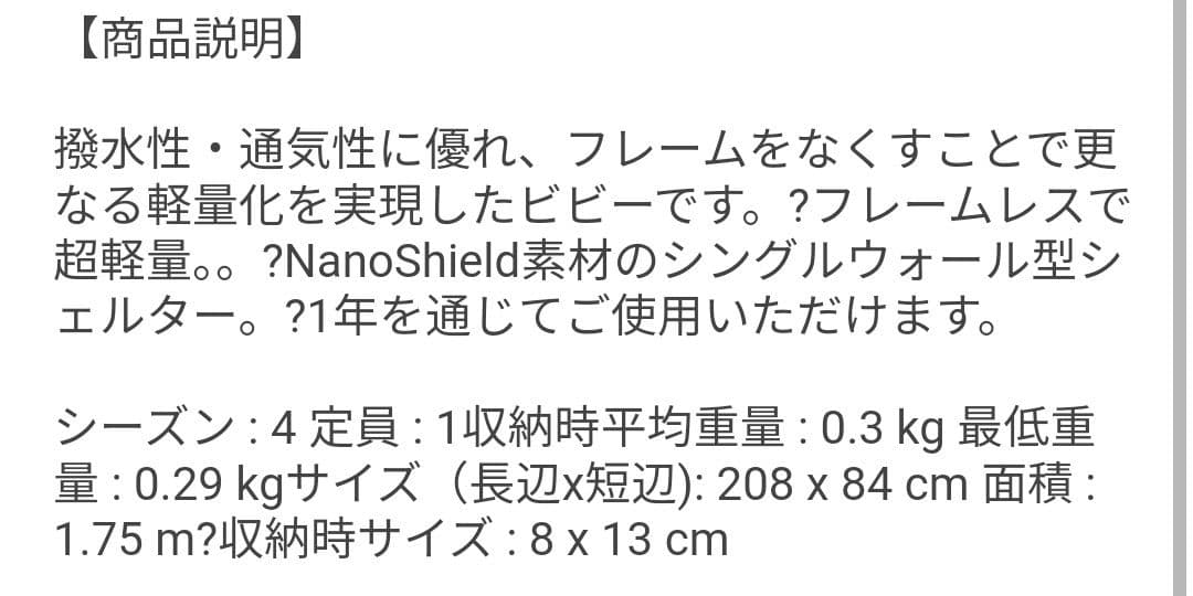 ブラックダイヤモンド bivyトワイライトビビー未使用