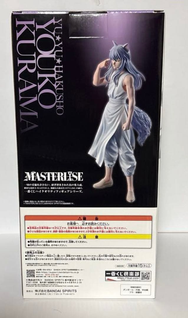 一番くじ　幽遊白書　ラストワン賞　妖狐蔵馬　フィギュア　ソフビ　下位賞
