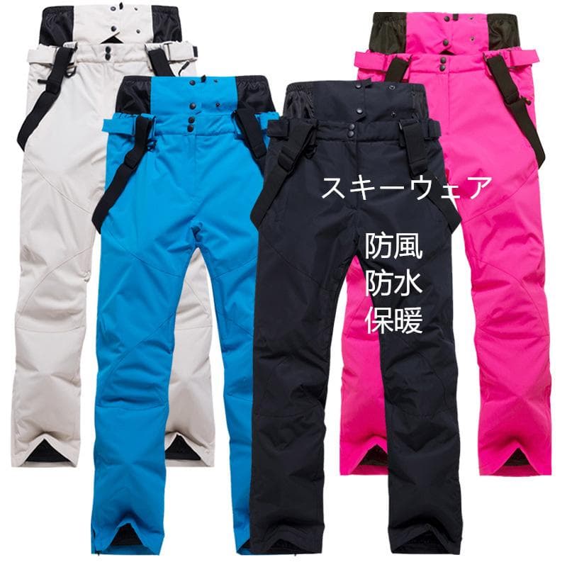 Sスキーウェア パンツ レディース スノ ボードウェア 防水 防風 防寒 冬服