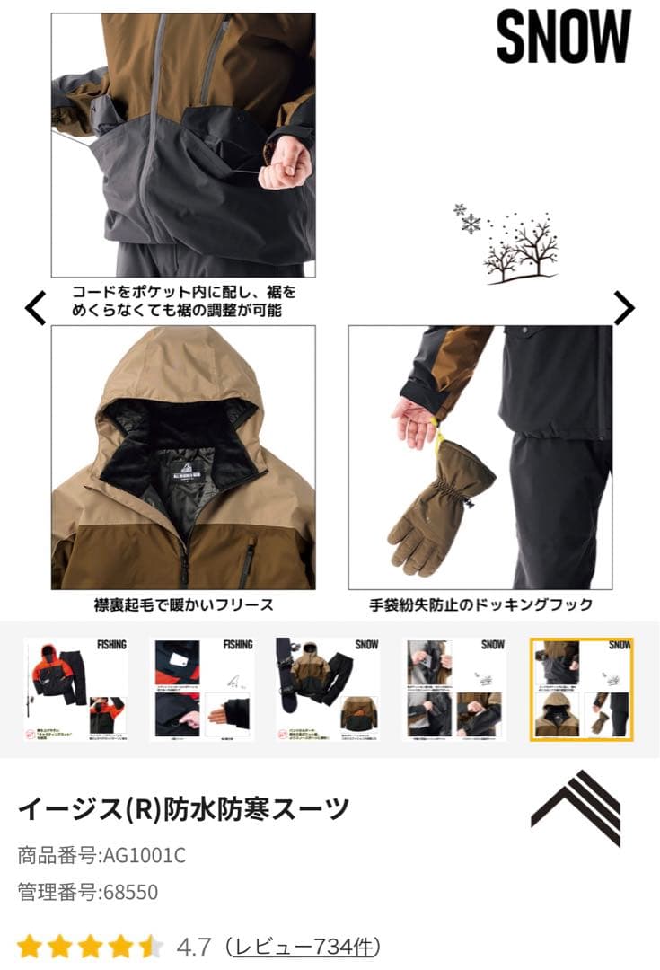 【新品未使用♪】新品タグ付き　ワークマン　イージス　スノー　Ｌサイズ