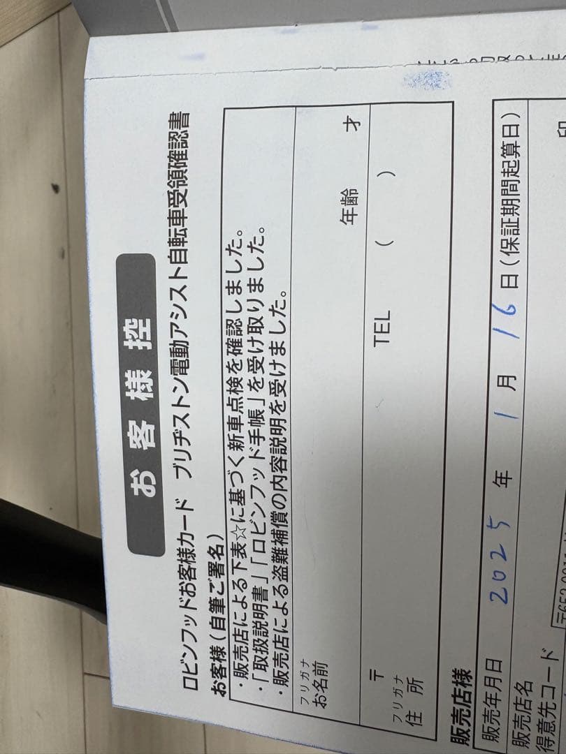 【2025年購入美品】BRIDGESTONE TB1e TB7B45 前カゴ付