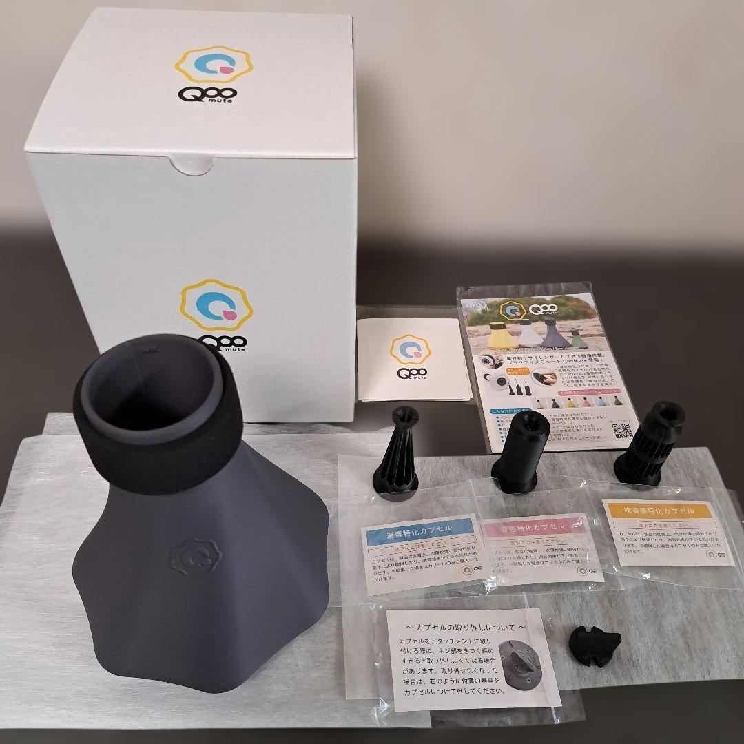 QOO フレンチホルン用プラクティスミュート ミッドナイトグレー