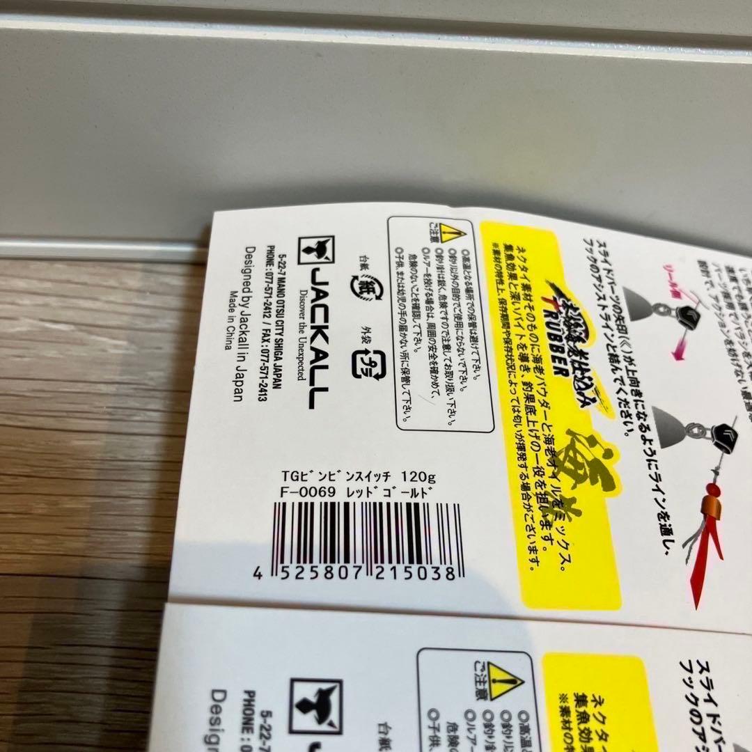ビンビンスイッチ 120g TGタングステン 2個セット