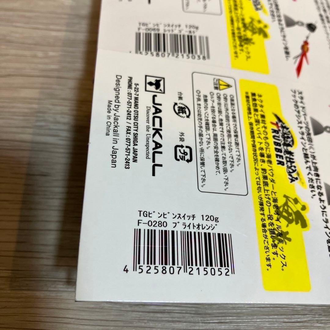 ビンビンスイッチ 120g TGタングステン 2個セット